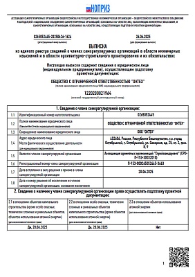 Выписка СРО на проектирование